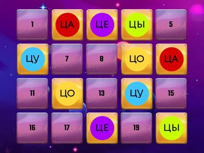 Звук Ц. Слоги