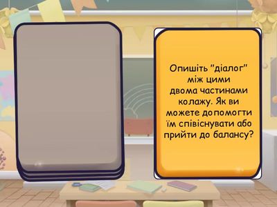 Емоційний діалог через колаж