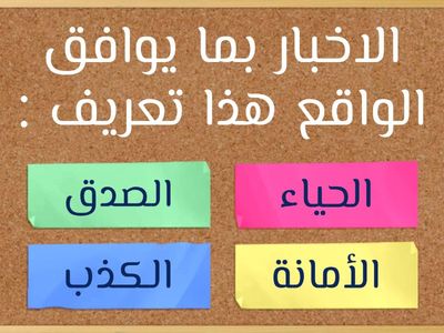 اسئلة متنوعة لمادة التربية الاسلامية