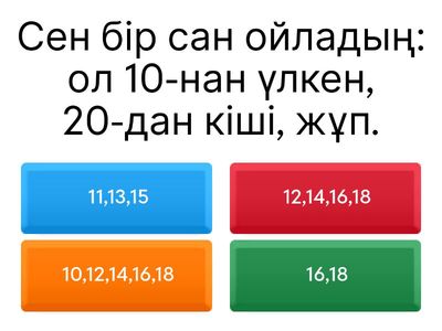 Логикалық ойын