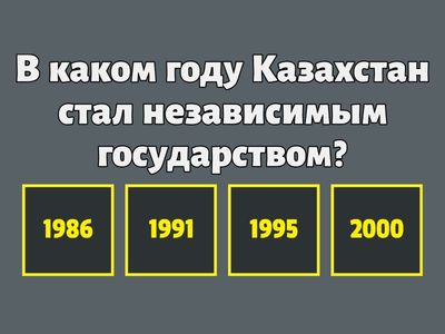 Независимость Казахстана