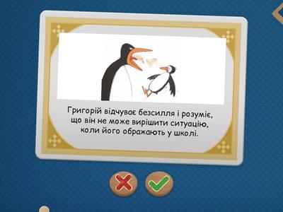 Емоція (булінг)