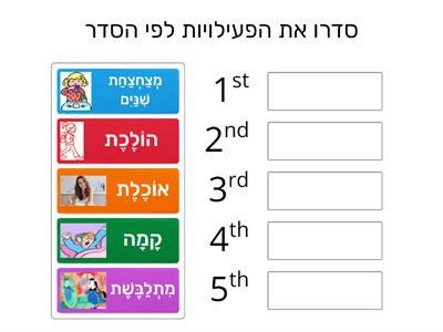 סדר יום 