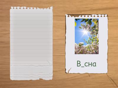 Ненаголошені [е], [и]