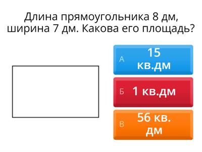 Математика. Площади