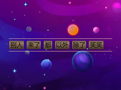 HSK3 连词成句 Lesson 15 16 Rearrange the words/phrases to make sentences.