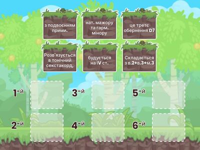 4 Домінантовий секундакорд 