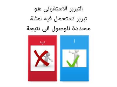 اوراق عمل التبرير والبرهان  أول ثانوي ✍️أ:حسناء الغامدي 