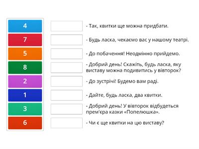 Віднови діалог. У театрі