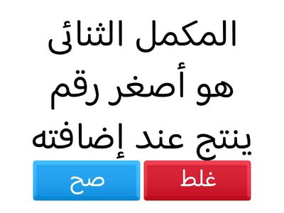 العمليات الحسابية العددية ٢