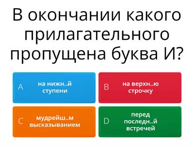 Окончания имён прилагательных