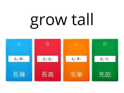 第九課詞語-full list quiz-英翻中