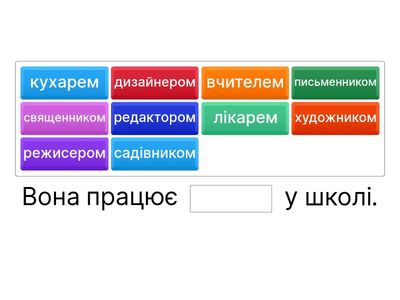 Вправа 2. Підставна. Доберіть пропущене слово.