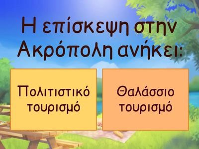 Μορφές Τουρσιμού