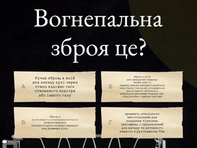 Захист України. Вогнева підготовка