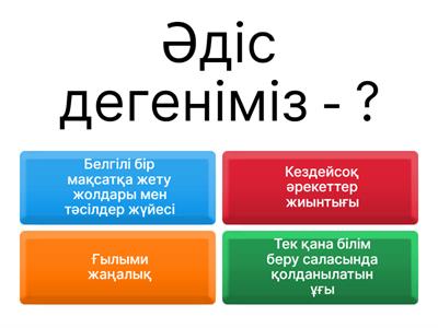 тәрбие жұмысының теориясы