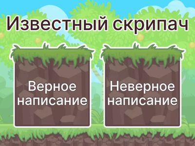  Ь после шипящих