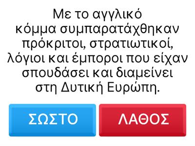 Α3α. Το αγγλικό κόμμα 
