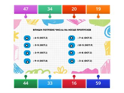 Ділення з остачею