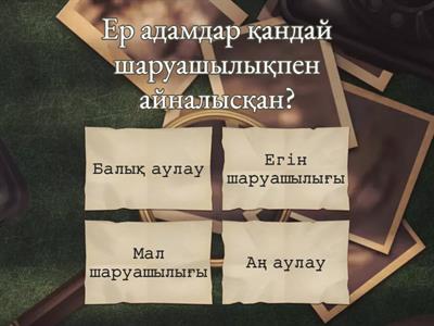 Дүниетану 2-сынып 