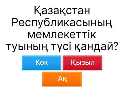  ҚР Туы,Елтаңбасы,Гимні