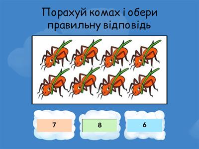 Лічба в межах 10