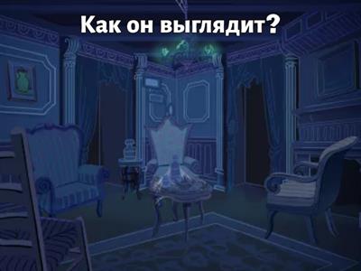 What does he look like? What is he like? What does he like?