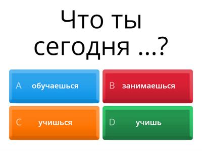 Глаголы обучения