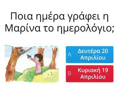 Το ημερολόγιο της Μαρίνας (Ενότητα 8η) - Ερωτήσεις κατανόησης