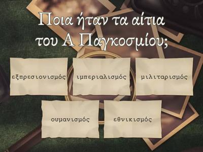 Ιστορία Γ Γυμνασίου 