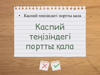 География 7 сынып