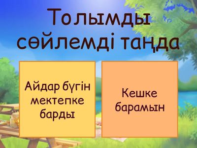 толымды сөйлем