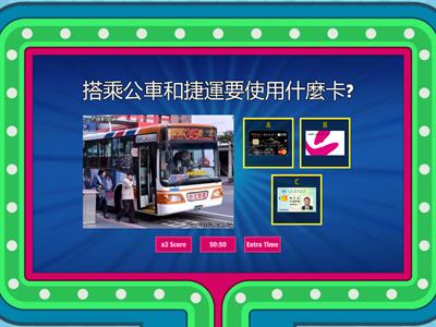 交通工具與交通安全1