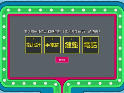 CH4活動3電磁鐵的應用