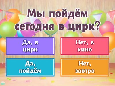 Вопросительная интонация