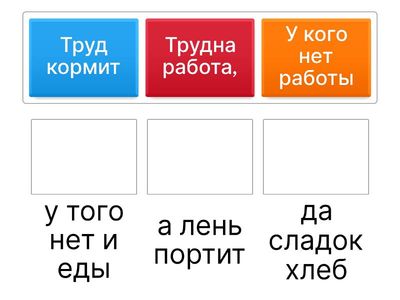 3класс пословицы