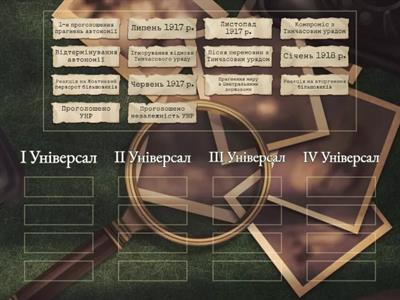  Універсали УЦР