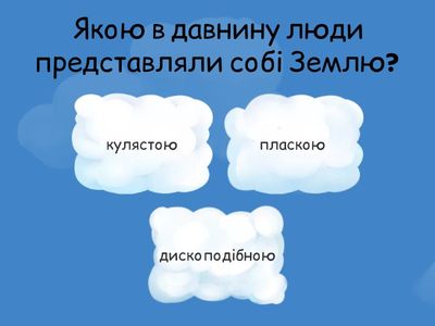 ЯКУ ФОРМУ І РОЗМІРИ МАЄ ЗЕМЛЯ