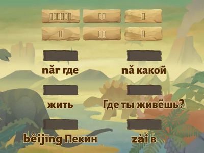 Easy Steps to Chinese 1. 你住在哪儿？