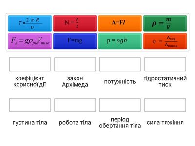 Примірник Формули 7 клас фізика