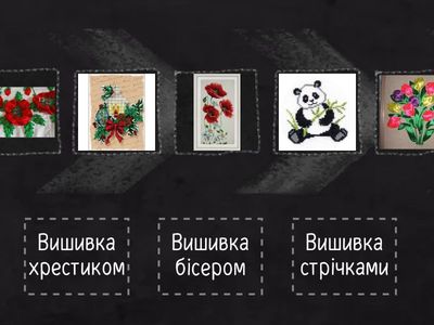 Різні види технік вишивки.