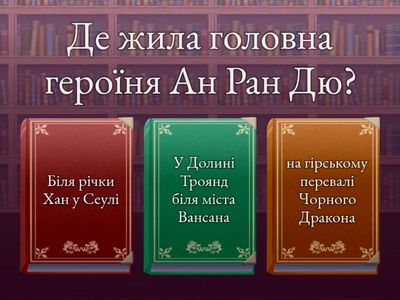 Чий дарунок найкращий. Корейська народна казка