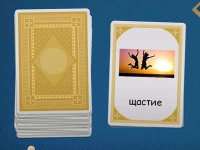 Диференциация с-ш в думи, съдържащи и двата звука; II