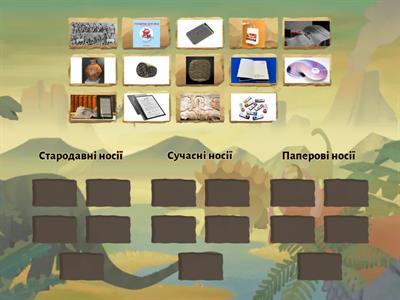 Носії інформації