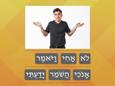    ספר בראשית -פסוקים1-10   