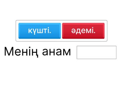 Менің аналым