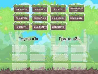 доконаний та недоконаний вид 