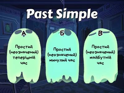 Past Simple