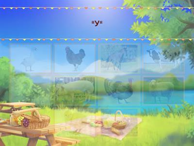 Соотнеси звук с картинкой