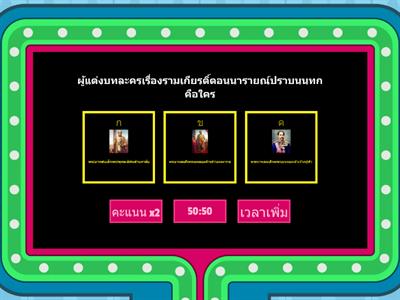 รามเกียรติ์ ตอน นารายณ์ปราบนนทก